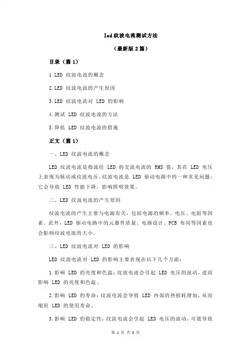 led纹波电流测试方法
