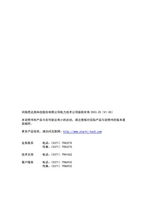 sD-8011主变主保护装置说明书完整版
