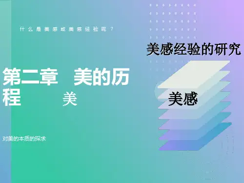 西方美学思想发展史