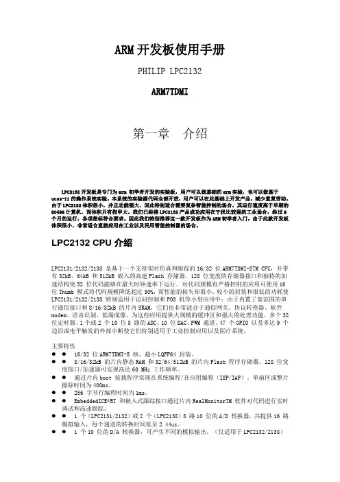 ARM开发板使用手册