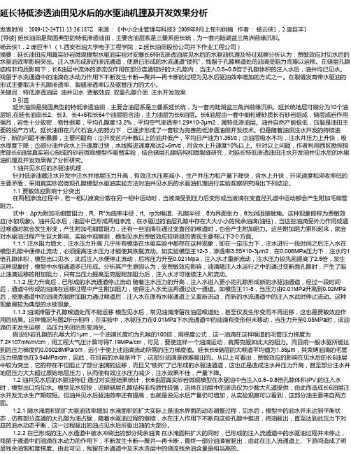 延长特低渗透油田见水后的水驱油机理及开发效果分析