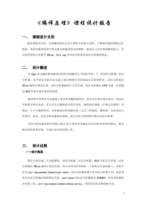 编译原理课程设计报告
