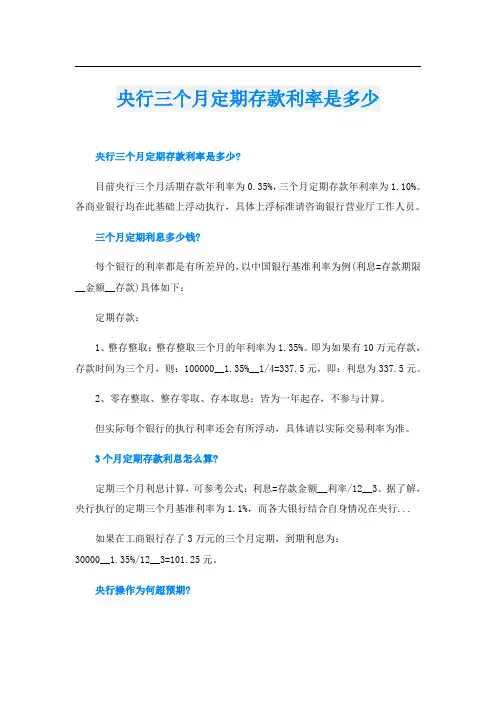 央行三个月定期存款利率是多少