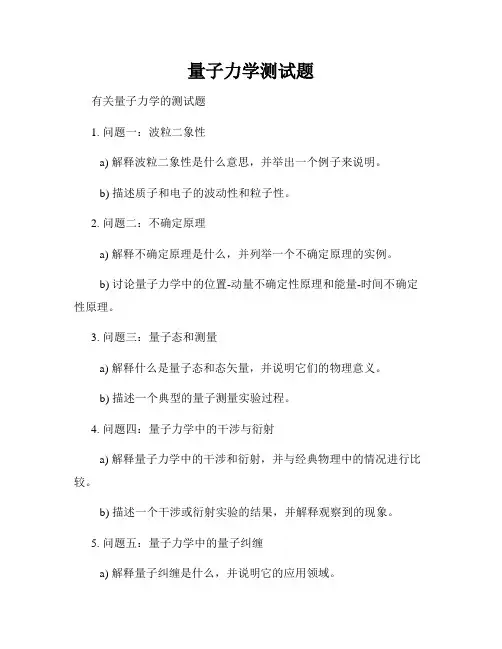 量子力学测试题