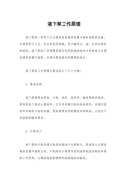 液下泵工作原理