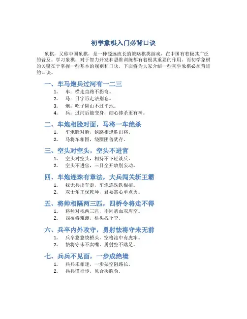 初学象棋入门必背口诀