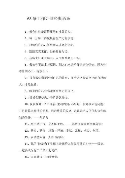 68条工作处世经典语录