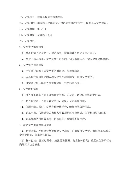 建筑工地工人安全技术交底模板
