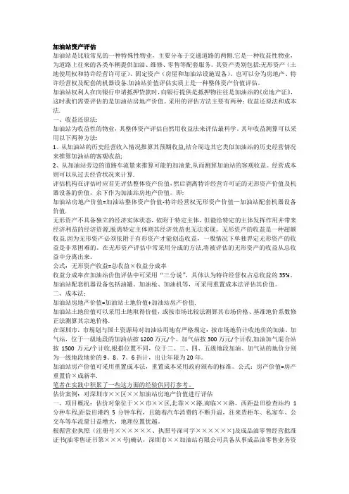 加油站资产评估