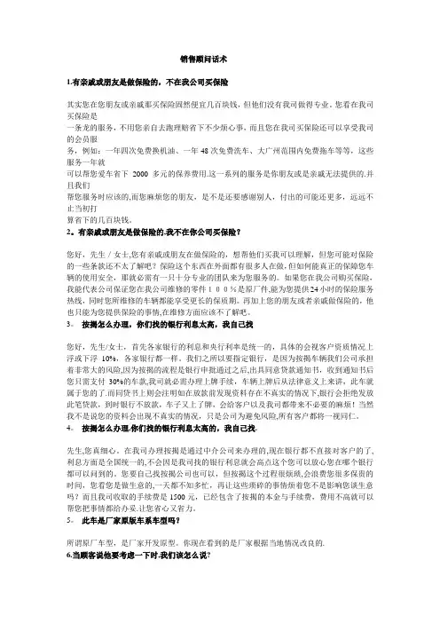 汽车销售顾问话术【范本模板】
