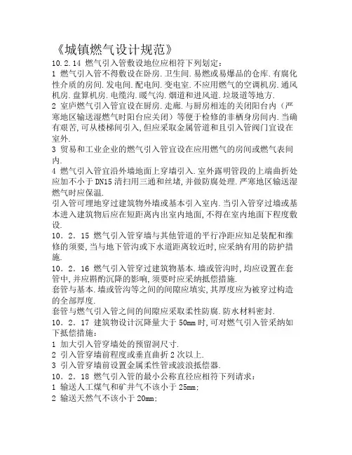 天然气管道施工规范