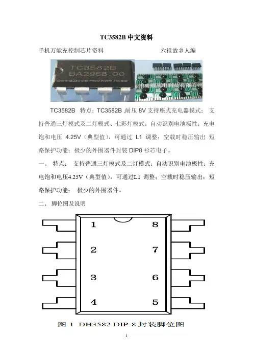 TC3582B资料及电路