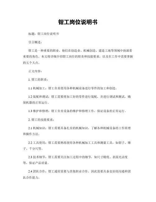 钳工岗位说明书