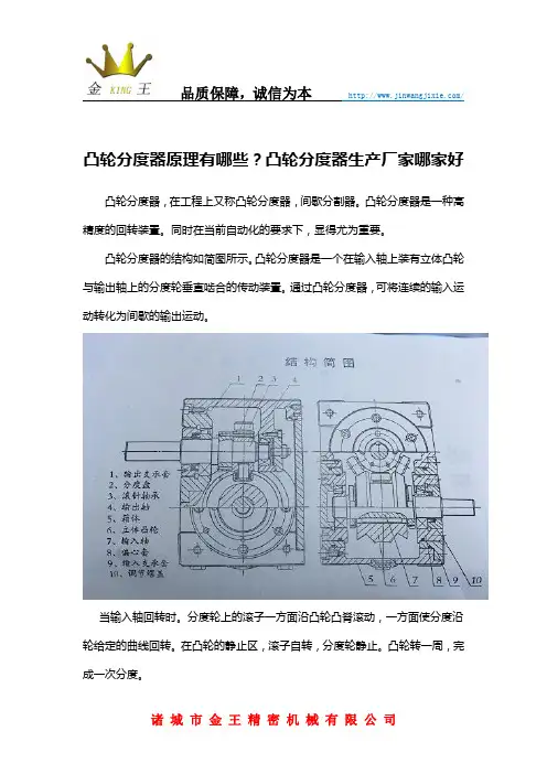 凸轮分度器原理有哪些？凸轮分度器生产厂家哪家好