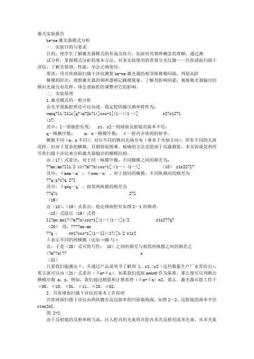 激光实验报告