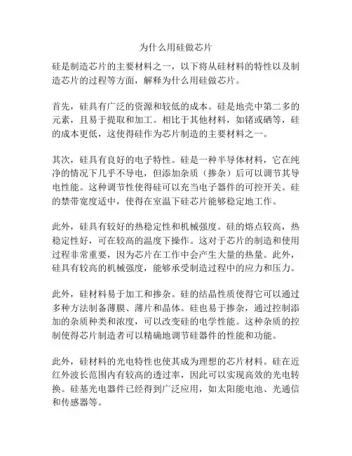 为什么用硅做芯片
