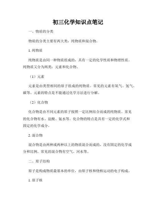 初三化学知识点笔记