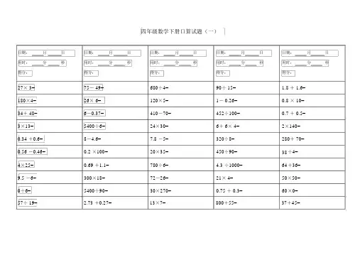 小学四年级数学下册口算150题