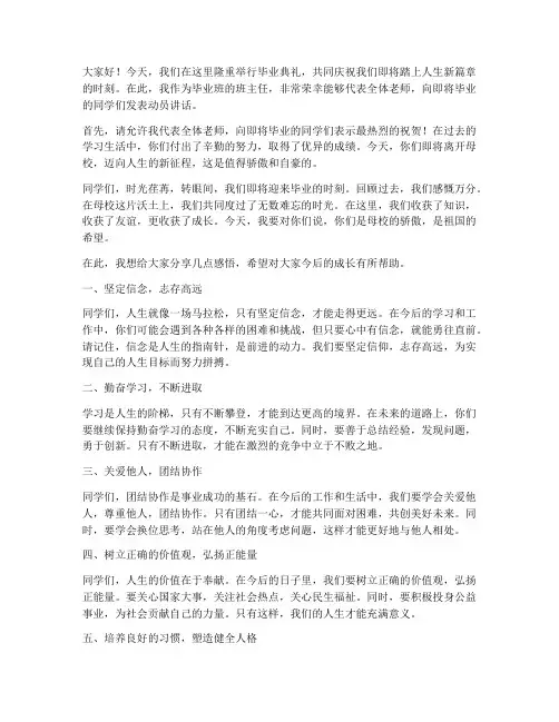 毕业班班主任动员发言稿