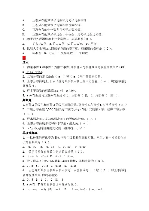 生物统计学考试复习题库