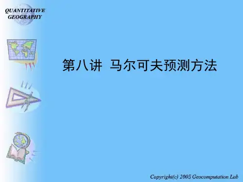 第9讲 马尔可夫预测方法