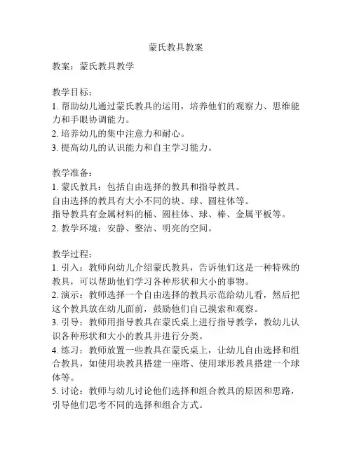 蒙氏教具教案