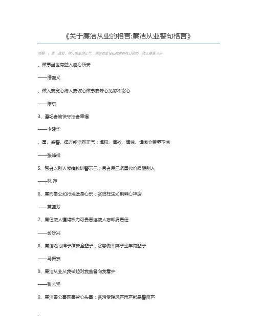 关于廉洁从业的格言廉洁从业警句格言
