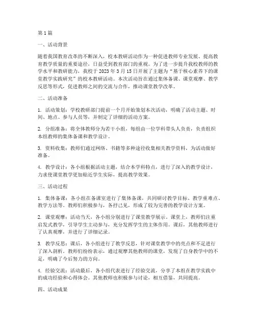 校本教研活动纪实(3篇)