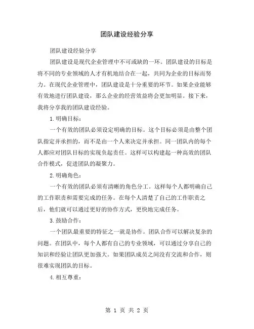 团队建设经验分享