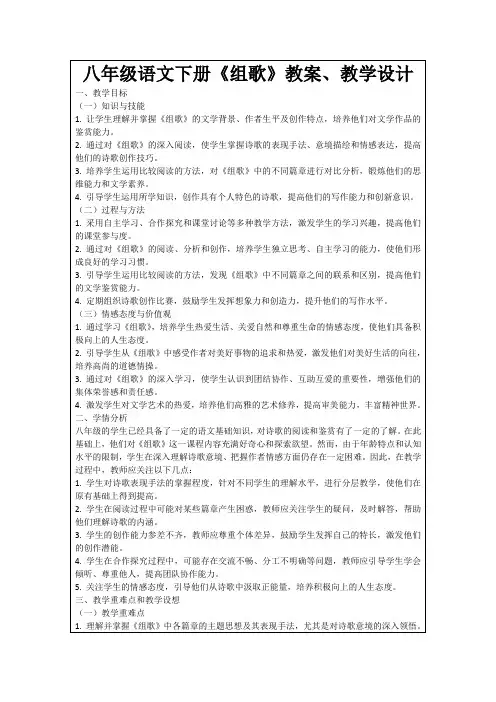 八年级语文下册《组歌》教案、教学设计