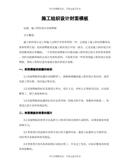 施工组织设计封面模板