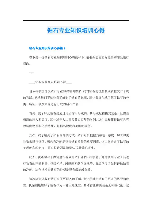 钻石专业知识培训心得