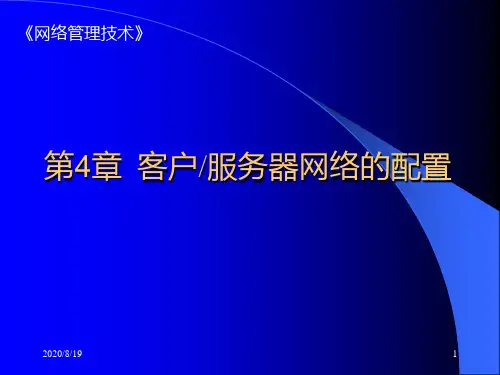 组网技术与配置(第2版)(第4章)PPT课件