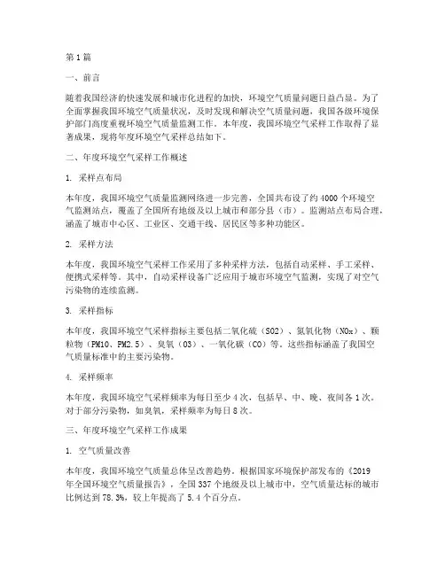环境空气采样年度总结(3篇)