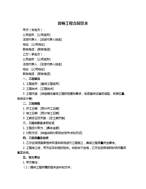 音响工程合同范本