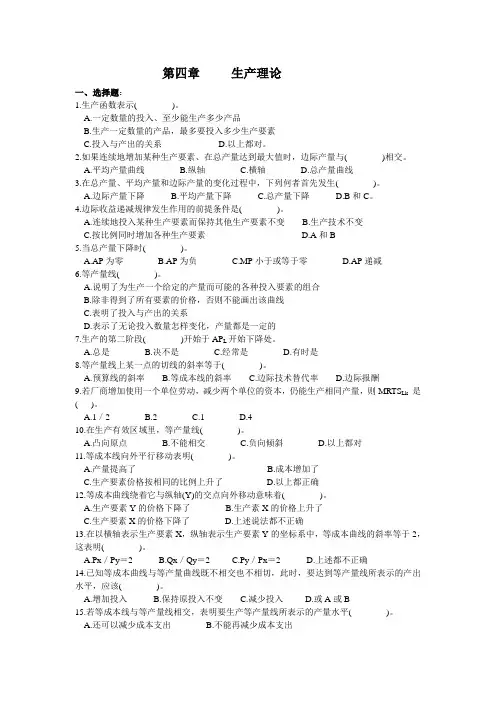生产理论