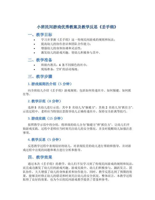 小班民间游戏优秀教案及教学反思《丢手绢》