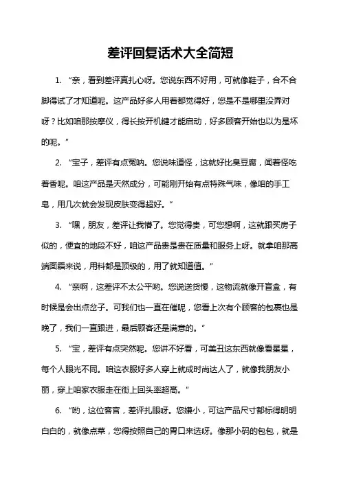 差评回复话术大全简短