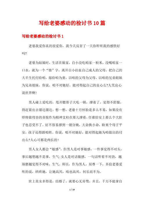 写给老婆感动的检讨书10篇