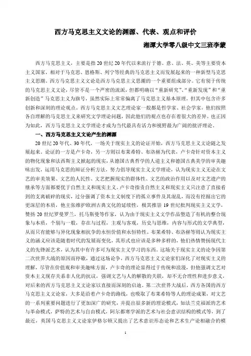 【正确认识】西方马克思主义文论的渊源、代表、观点和评价