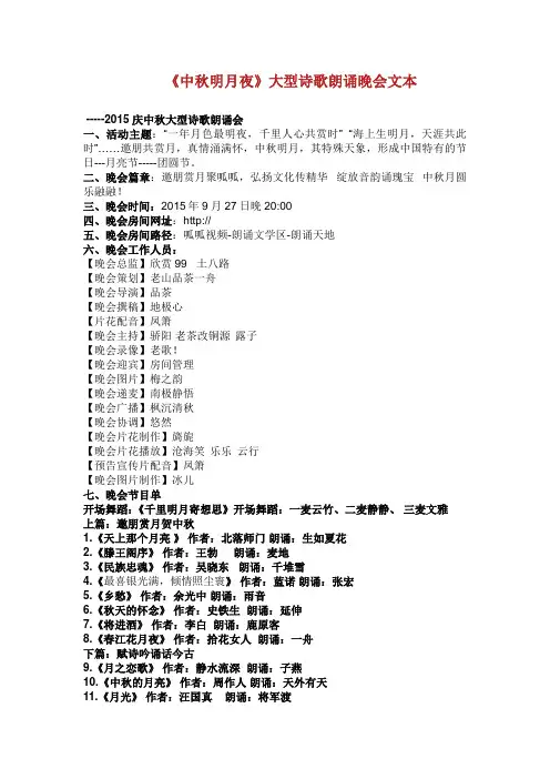 《中秋明月夜》大型诗歌朗诵晚会.doc