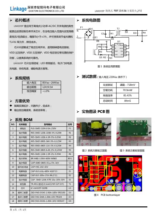 LNK305P 12V0.5A隔离小功率恒压原边反馈功率开关芯片PSR方案