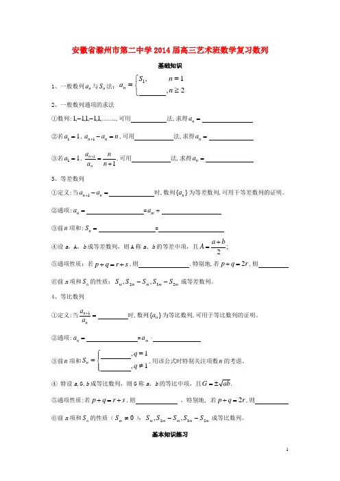 安徽省滁州市第二中学高三数学艺术班复习 数列(1)