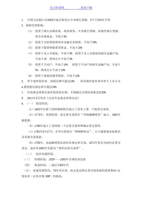 证券基础知识的主要知识点(数字)