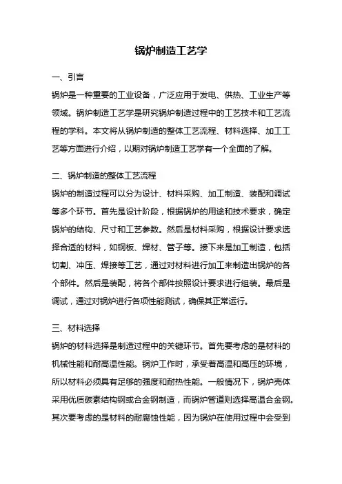 锅炉制造工艺学