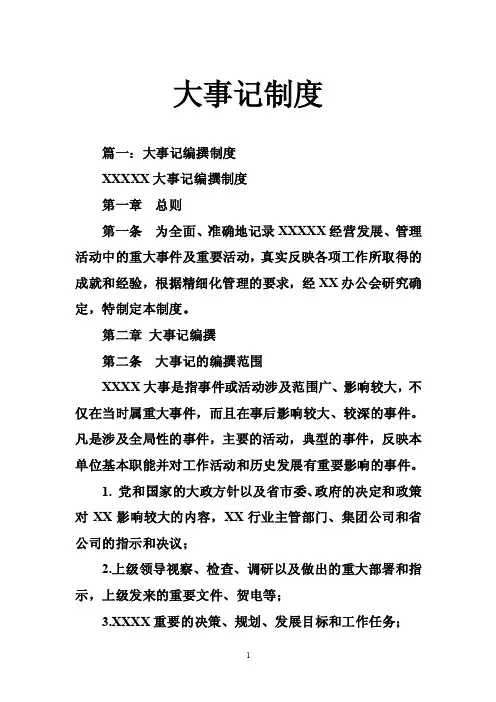 大事记制度——精选推荐