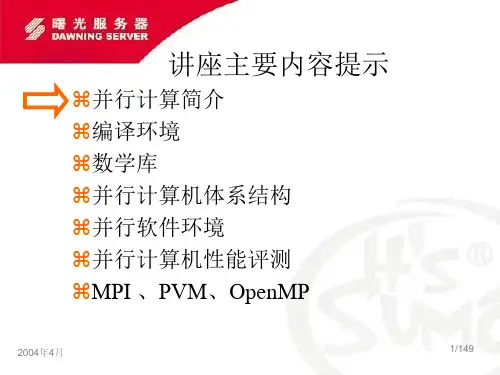 并行计算简介