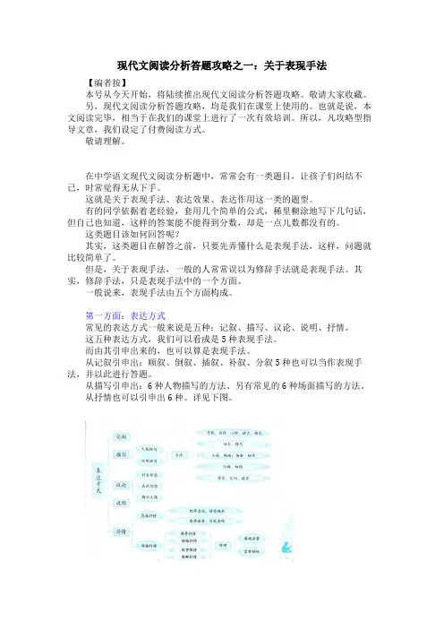 现代文阅读分析答题攻略之一：关于表现手法