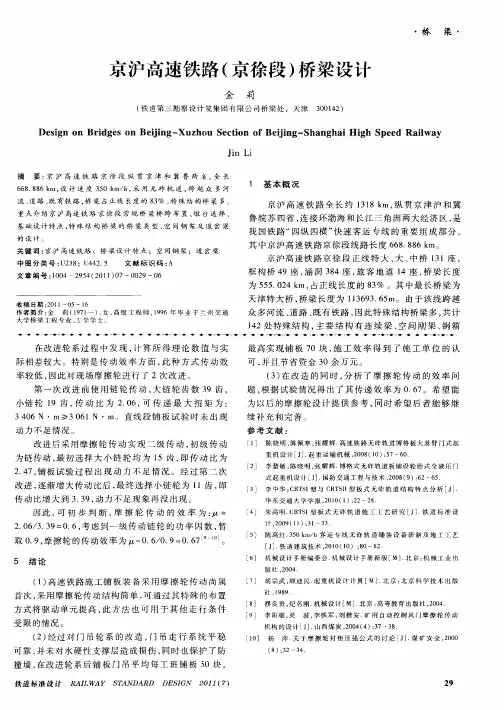 京沪高速铁路(京徐段)桥梁设计