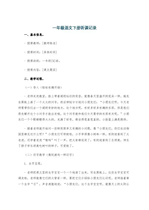 一年级语文下册听课记录